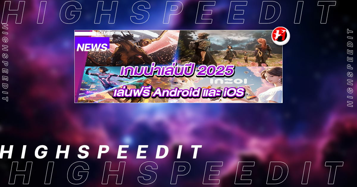 เกม PC น่าเล่น 2025