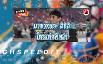 อิชิอิ โดนเด้งฟ้าผ่า