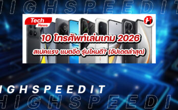 โทรศัพท์เล่นเกม 2026