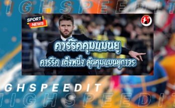 คาร์ริคคุมแมนยู