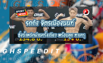 รถถัง จิตรเมืองนนท์