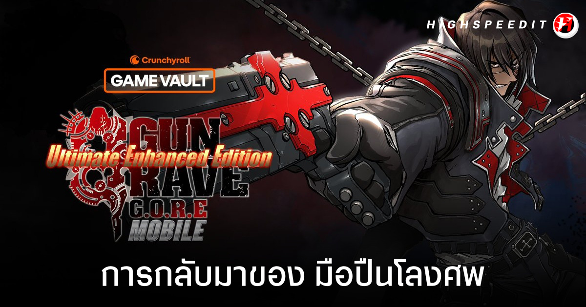 Gungrave G.O.R.E. UEE