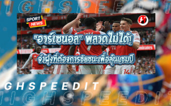 อาร์เซนอล