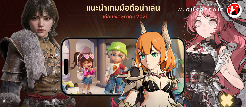 เกมมือถือน่าเล่น 2026