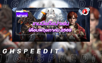 เกมมือถือน่าเล่น