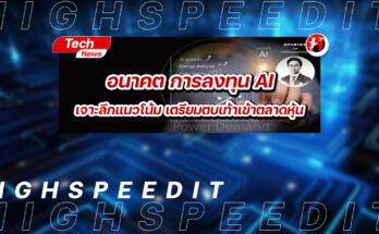 การลงทุน AI