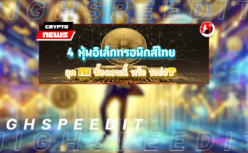 หุ้นอิเล็กทรอนิกส์