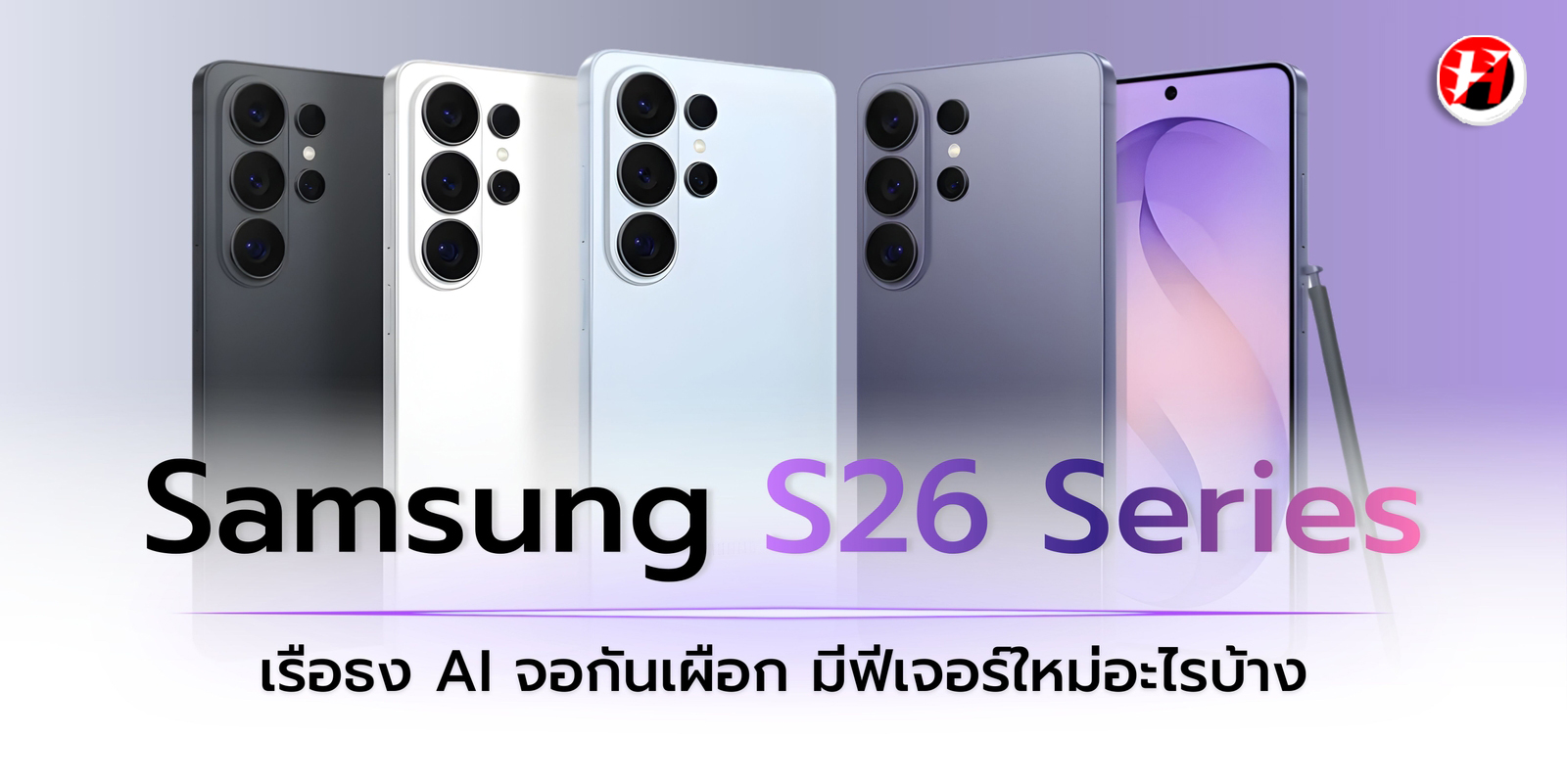 Samsung Galaxy S26 Series