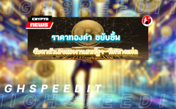 ราคาทองคำ