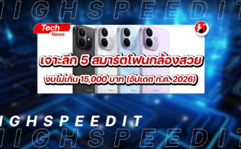 สมาร์ตโฟนกล้องสวย