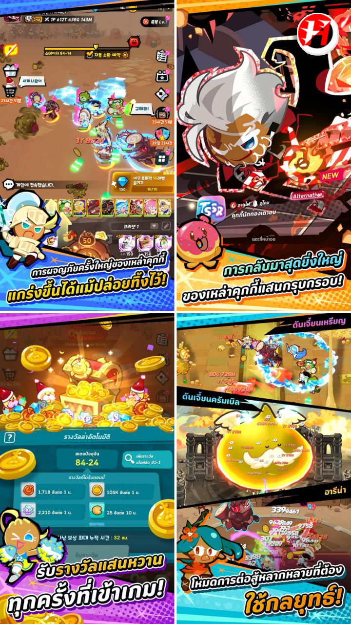 โค้ด CookieRun Crumble