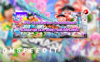 โค้ด CookieRun OvenSmash