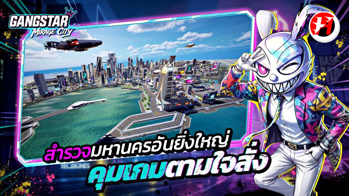 โค้ด Gangstar Mirage City