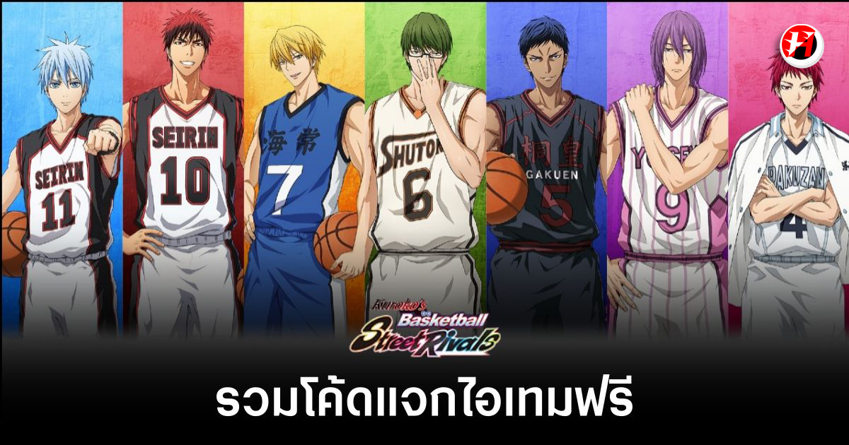 โค้ด Kuroko Basketball Street Rivals