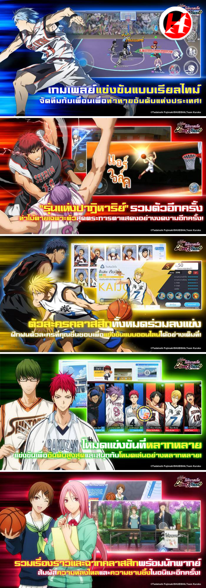 โค้ด Kuroko Basketball Street Rivals