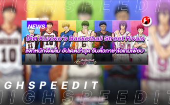 โค้ด Kuroko Basketball Street Rivals