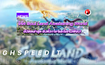 โค้ด Soul Land Awakening World