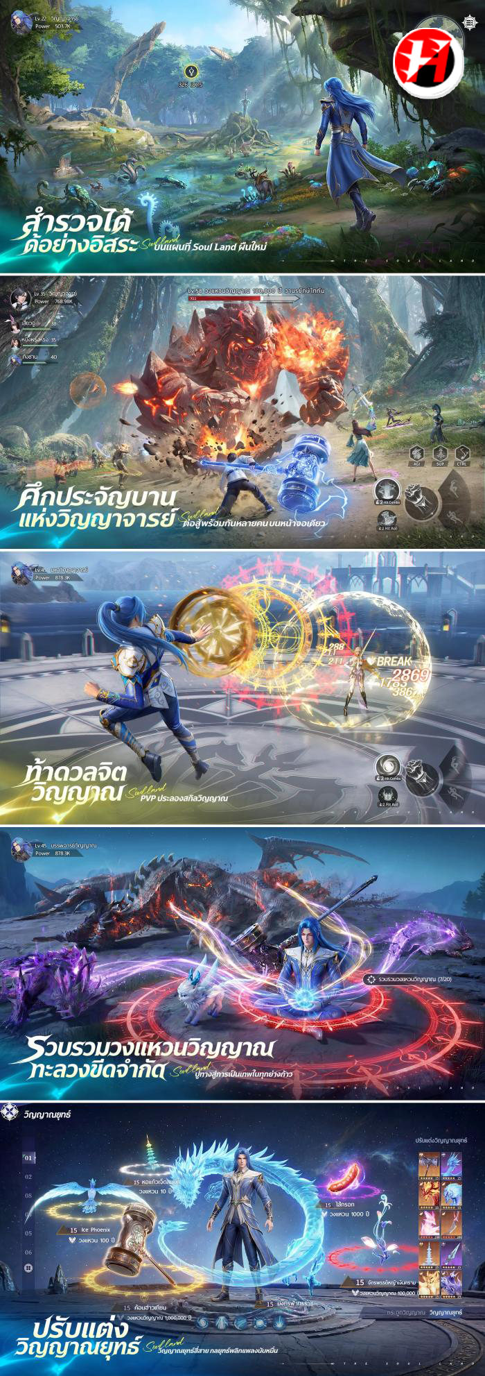 โค้ด Soul Land Awakening World