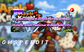 Apple Knight 3