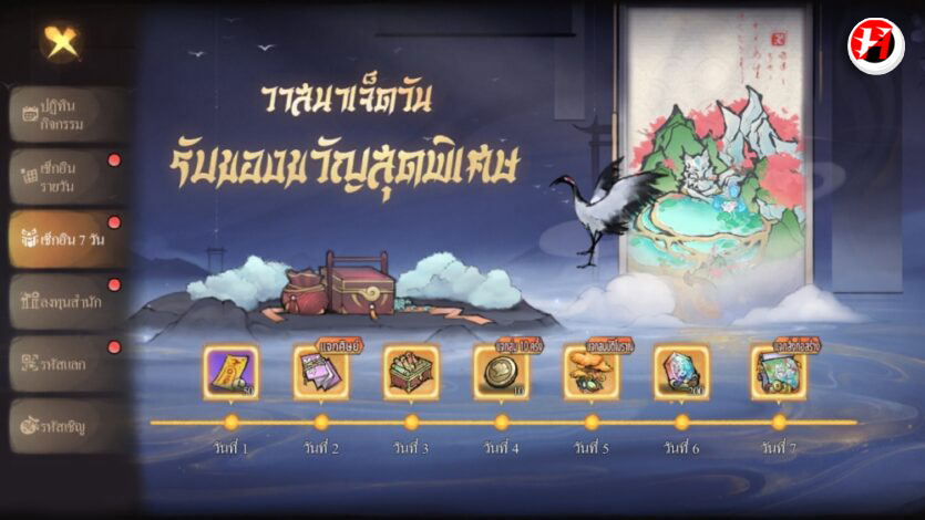 โค้ด ปรมาจารย์ครองเซียน